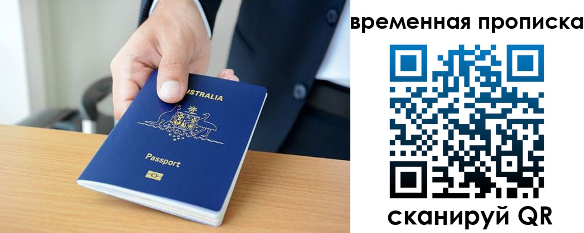 прописка штамп в Осе