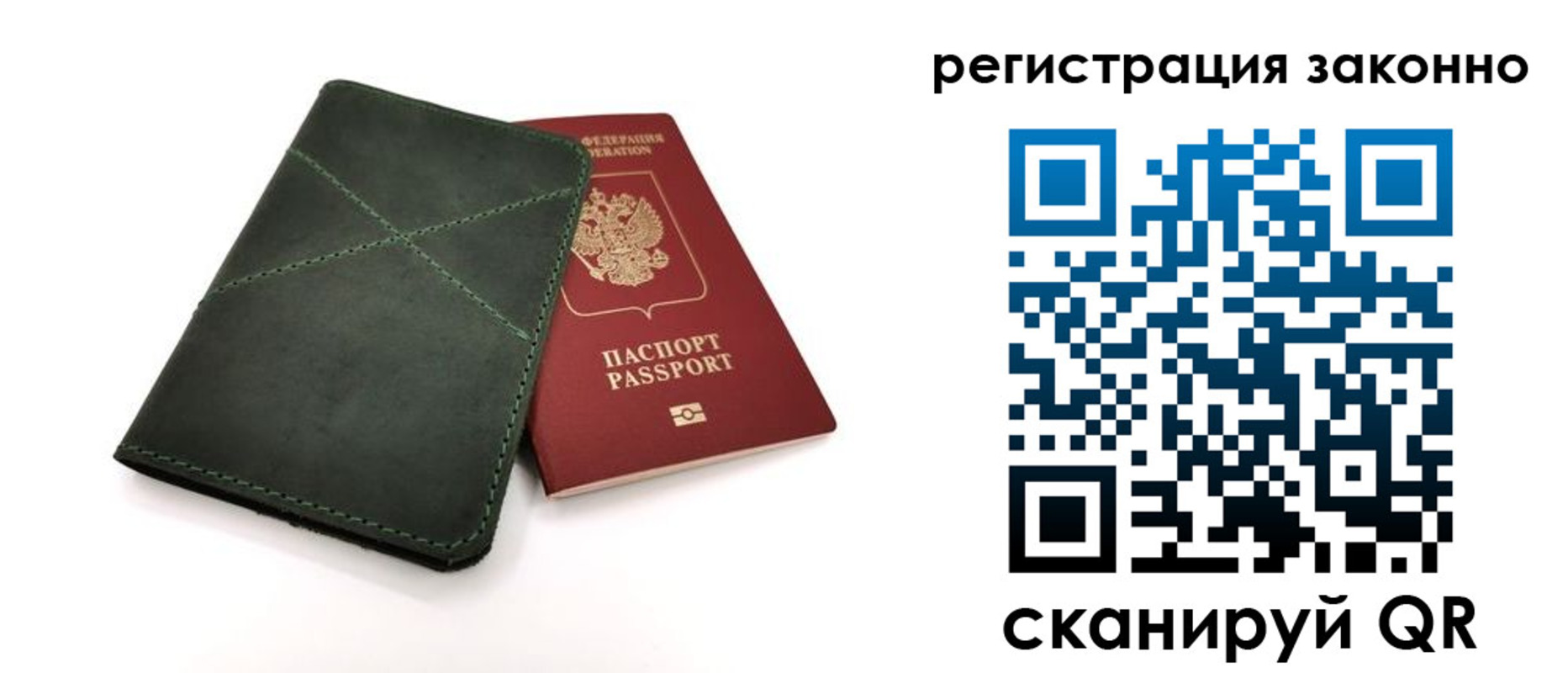 временная регистрация для всех в Осе