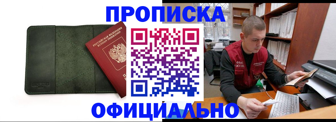 прописка для военкомата в Осе