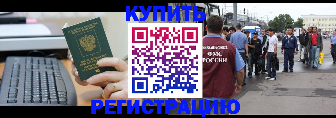 прописка для работы в Осе