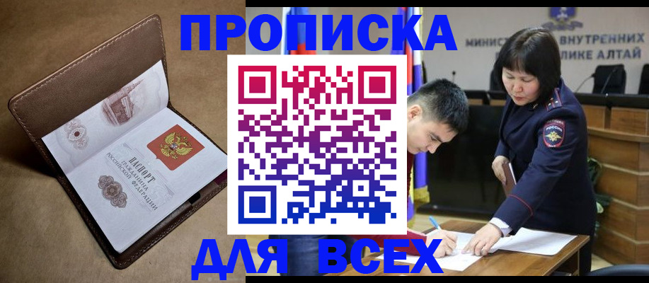 временная регистрация адрес в Осе