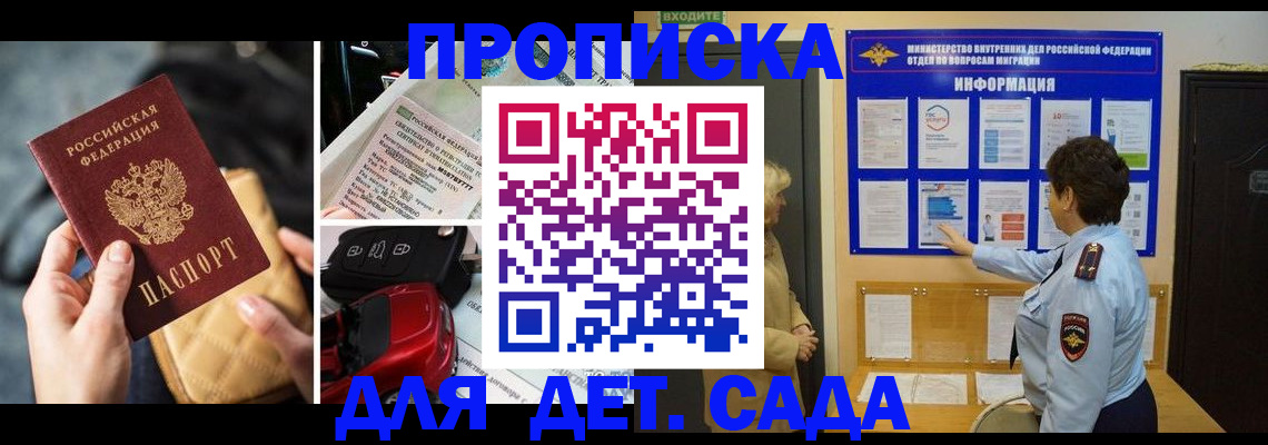 прописка гарантия в Осе