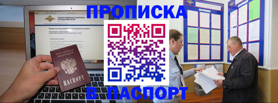 временная прописка в Осе